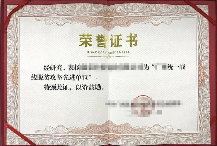 荣誉证书四