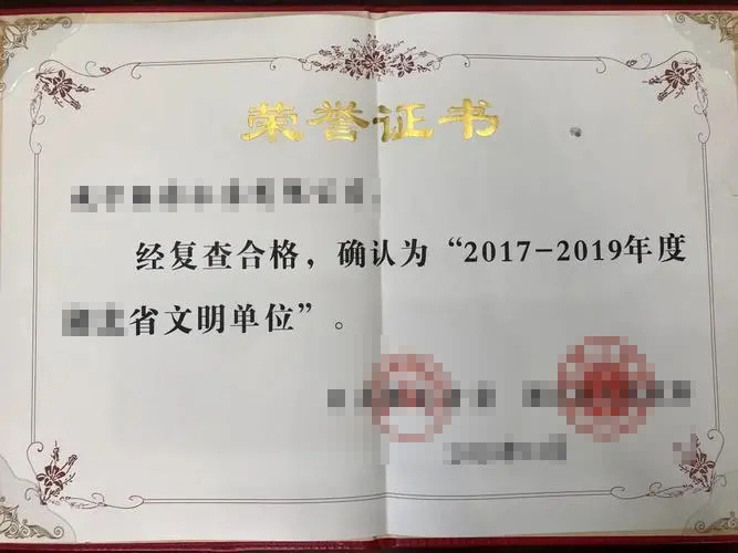 荣誉证书二